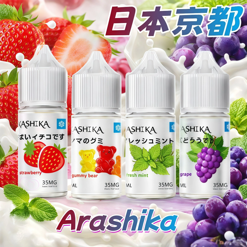 Arashika 京都 日本原裝進口電子煙煙油