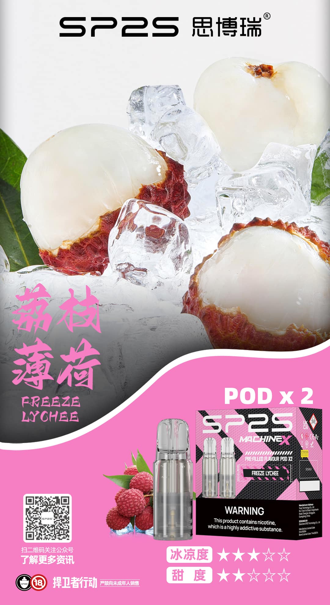 SP2S MAX煙彈｜便捷更換高效霧化｜多口味相容暢享霧化｜專機專用